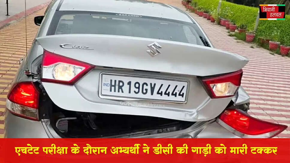 एचटेट परीक्षार्थी ने डीसी की गाड़ी को मारी टक्कर 
