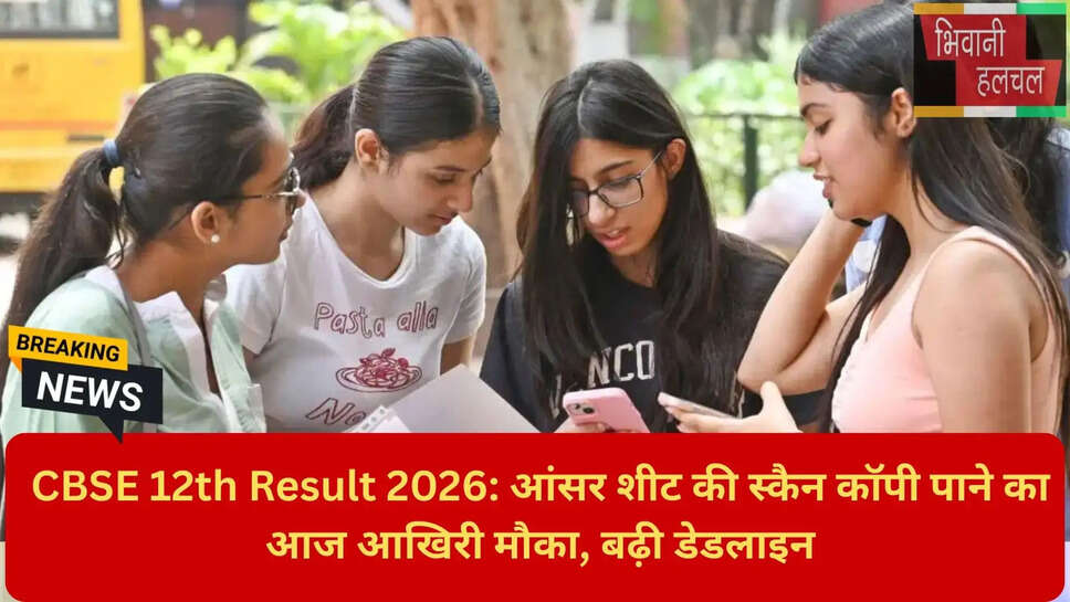 सीबीएसई कक्षा 12 अंक सत्यापन