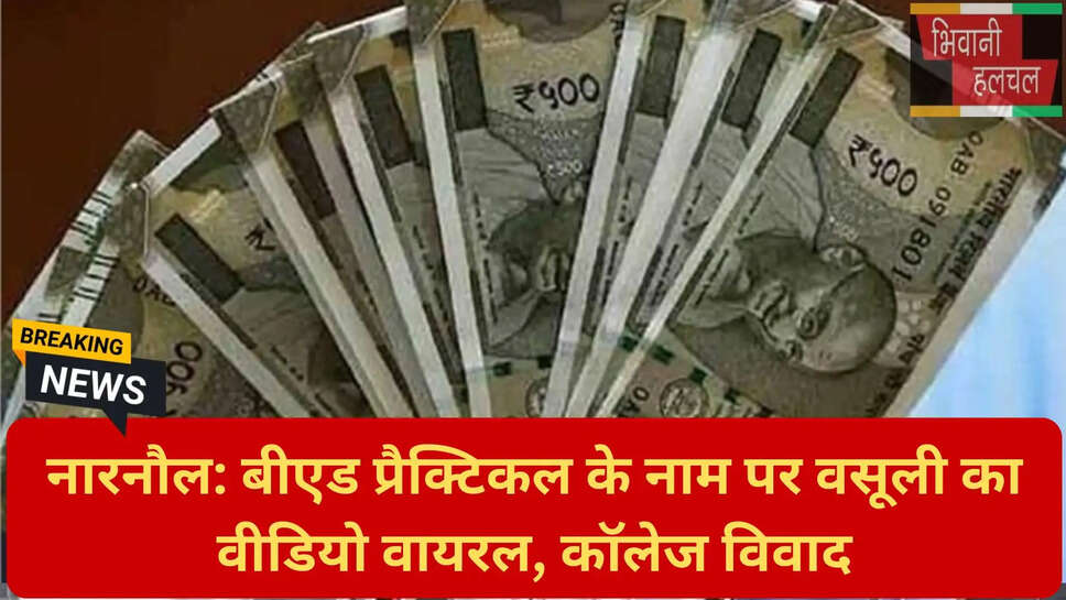 बीएड परीक्षा धांधली