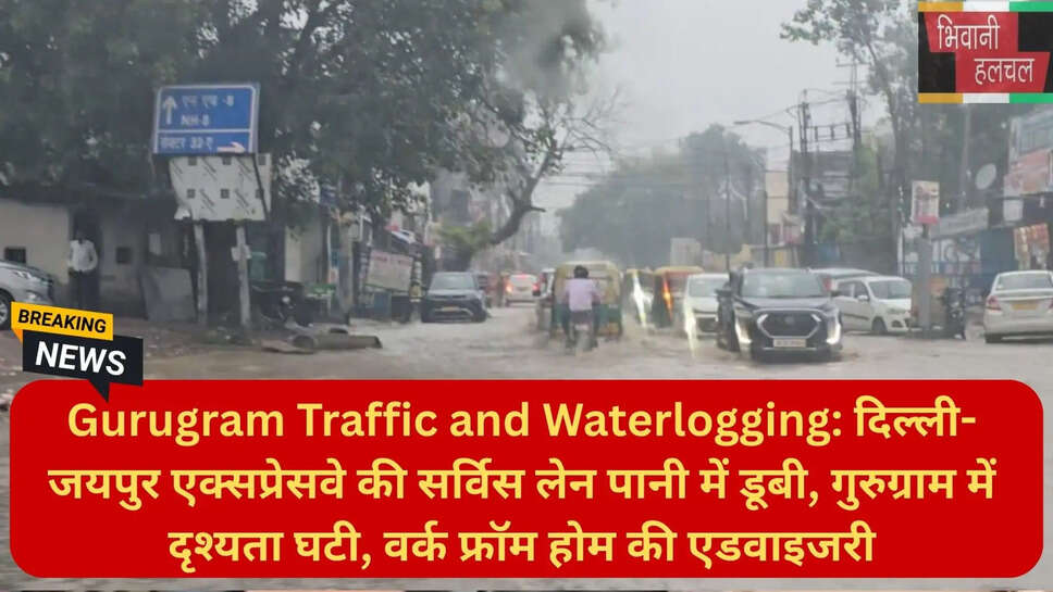 मौसम विभाग गुरुग्राम अलर्ट