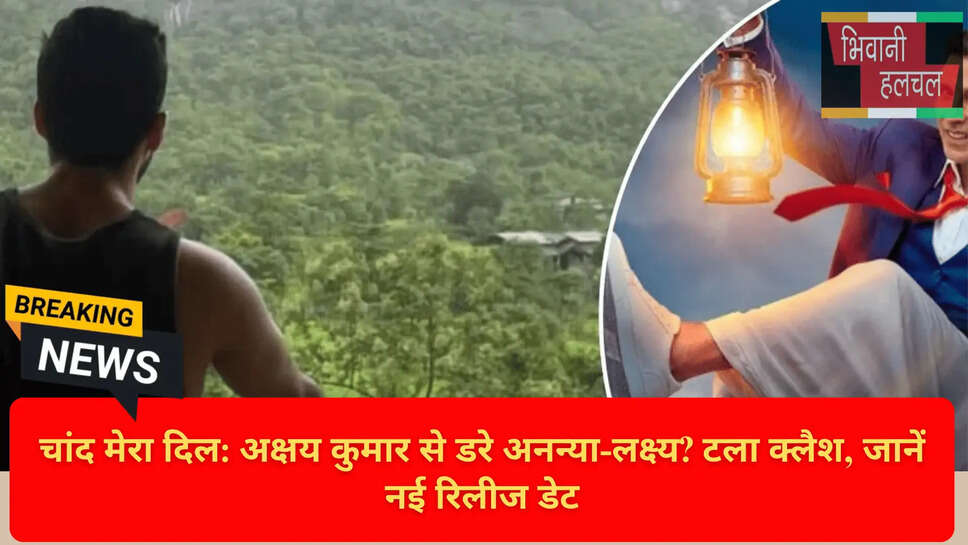 अक्षय कुमार भूत बंगला रिलीज डेट