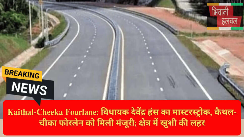 Haryana Fourlane Project 2026