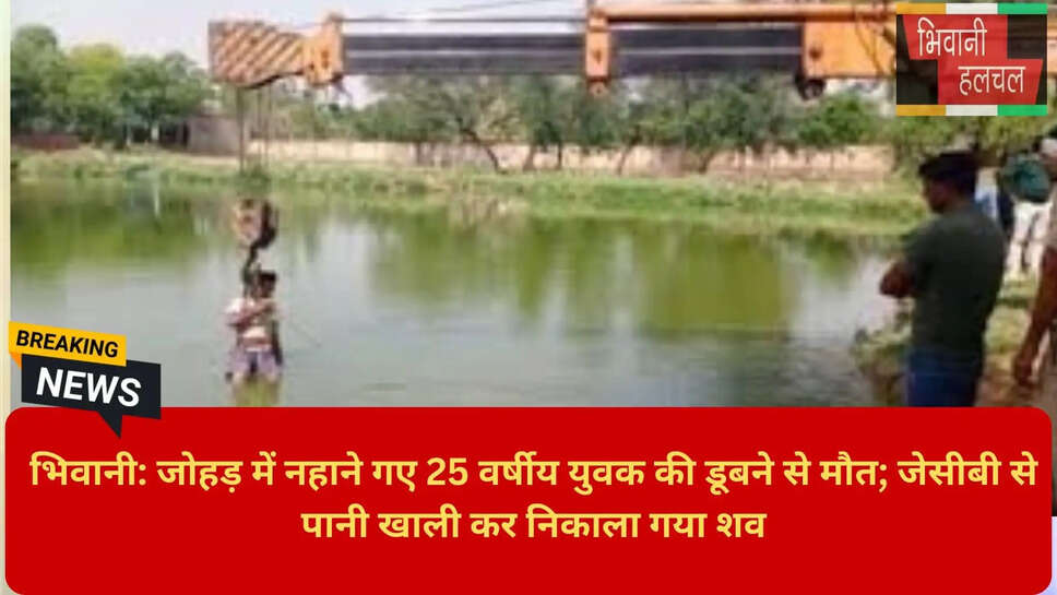 Haryana Local News Drowning Incident