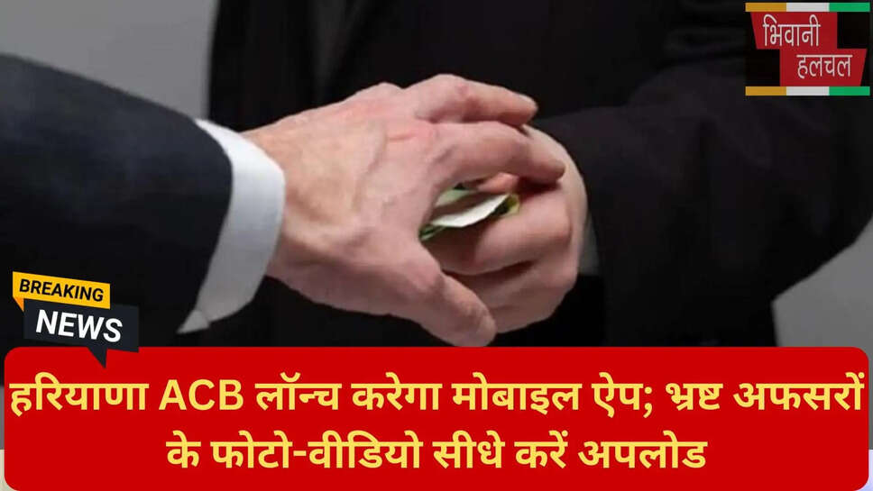 पंचकूला एसीबी हेडक्वार्टर