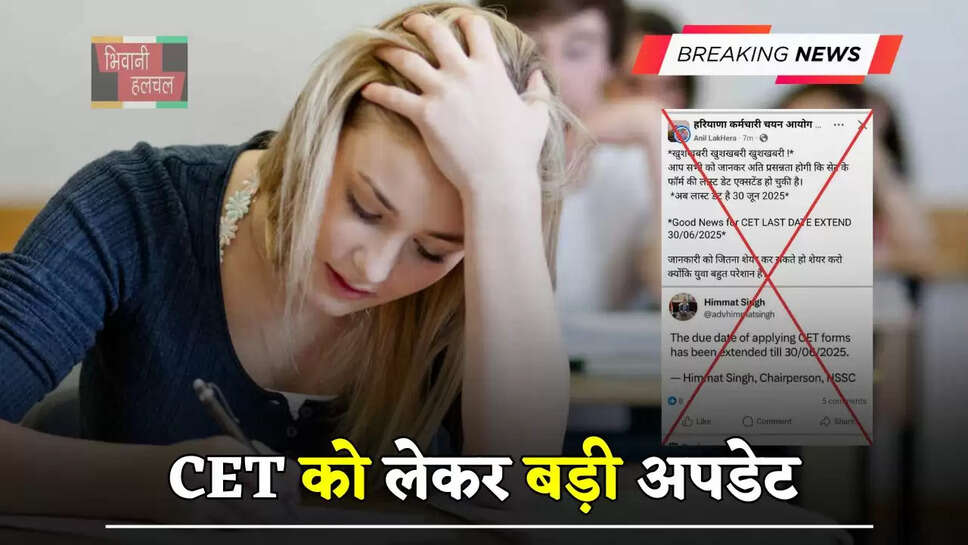 आज आखिरी मौका ! CET को लेकर बड़ी अपडेट, क्या बढ़ गई आवेदन की लास्ट डेट ?