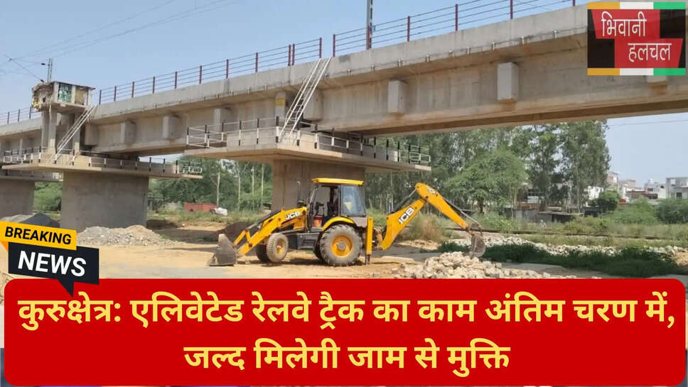 एलिवेटेड ट्रैक उद्घाटन