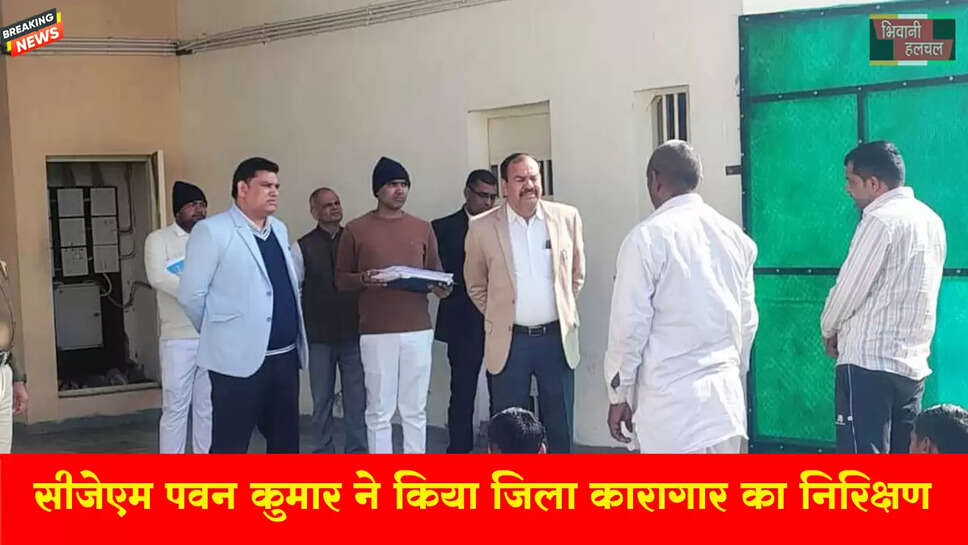 सीजेएम पवन कुमार ने किया जिला कारागार और सेफ हाउस का निरीक्षण