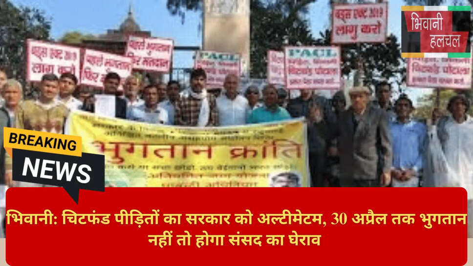 Bhiwani Chit Fund Protest