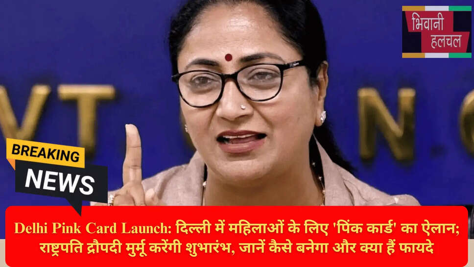 दिल्ली परिवहन पिंक कार्ड