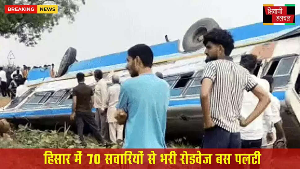 हिसार में 70 सवारियों से भरी रोडवेज बस पलटी