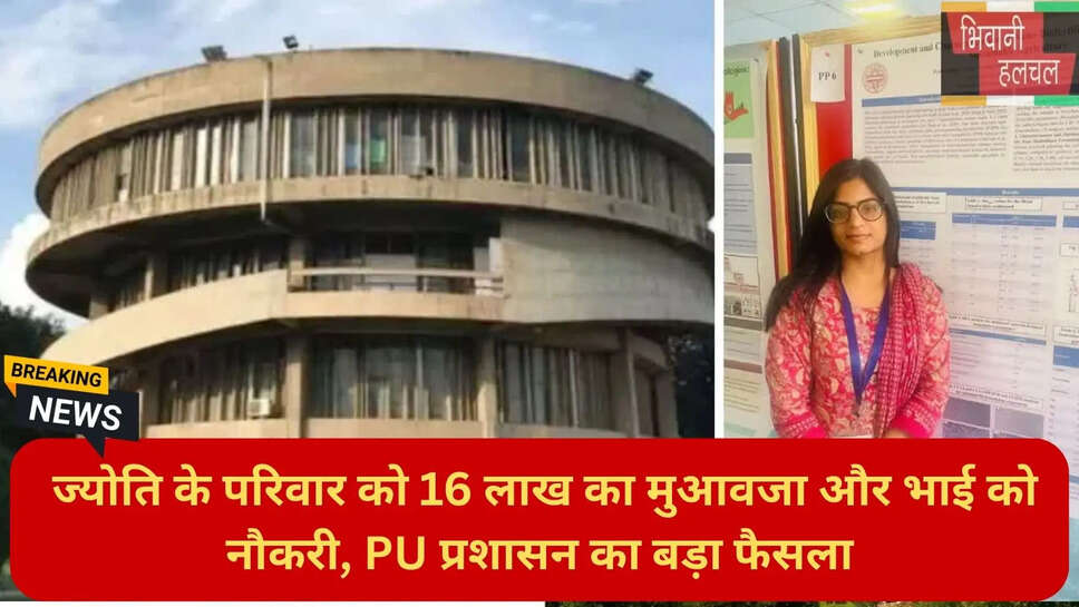 पंजाब यूनिवर्सिटी समाचार