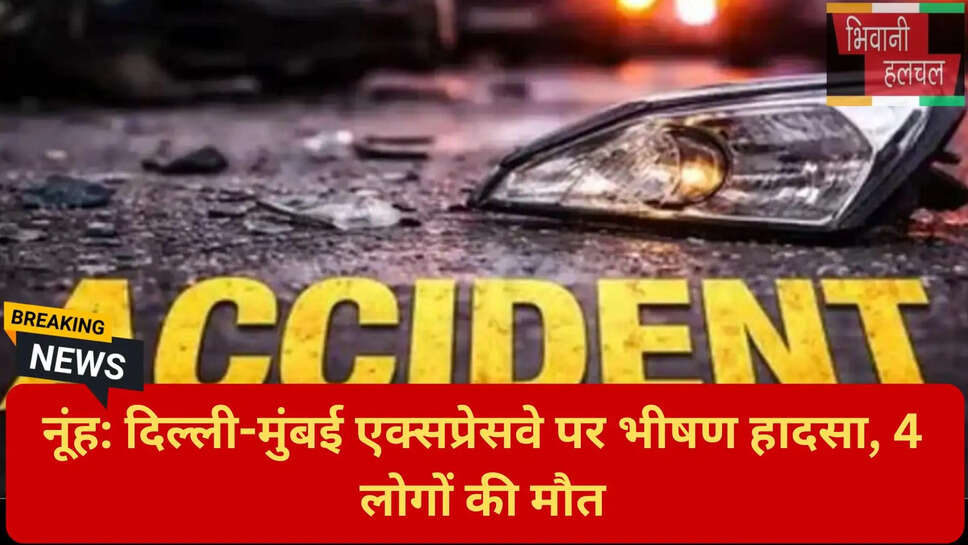 नूंह ब्रेकिंग न्यूज़