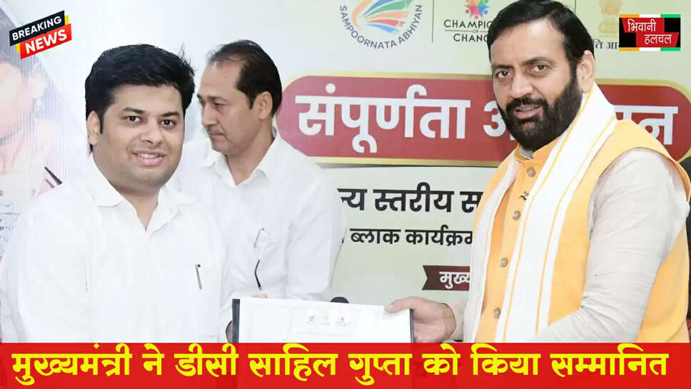 मुख्यमंत्री ने डीसी साहिल गुप्ता को किया सम्मानित