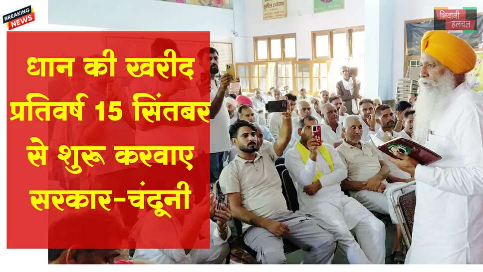 धाान की खरीद प्रतिवर्ष 15 सितंबर से शुरू करवाए सरकार : गुरनाम सिंह चंढूनी&nbsp;