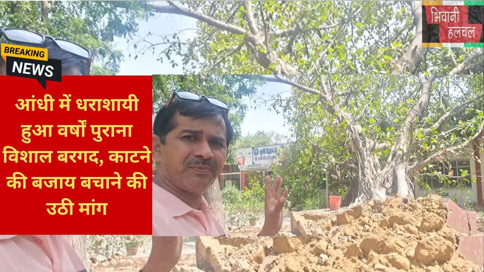पर्यावरण संरक्षण भिवानी