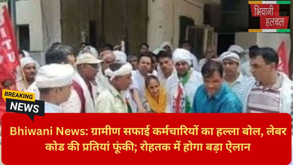 Gramin Safai Karamchari Union Bhiwani