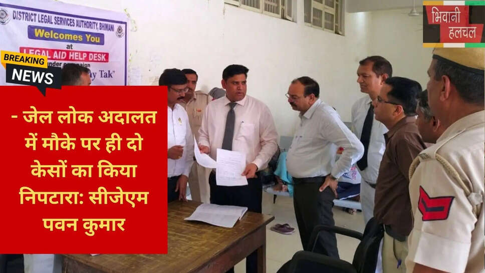 Bhiwani District Jail Visit 2026