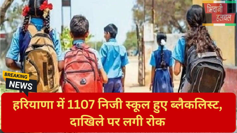 हरियाणा स्कूल दाखिला अपडेट
