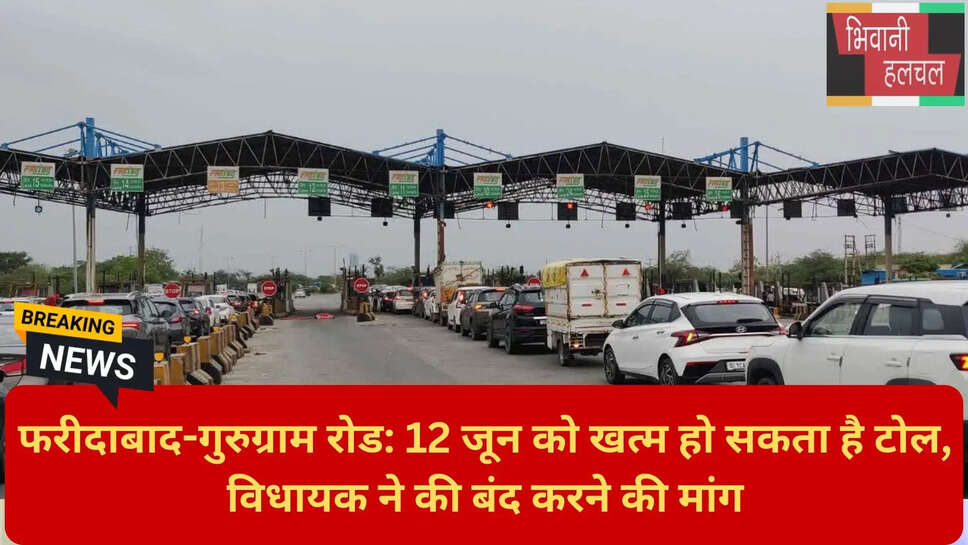 हरियाणा सरकार टोल नीति 202