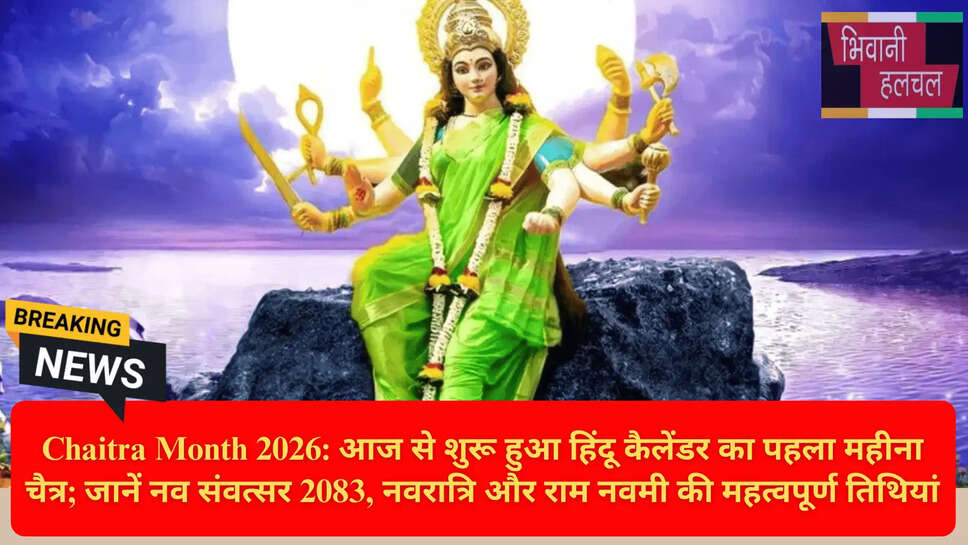गुड़ी पड़वा 2026