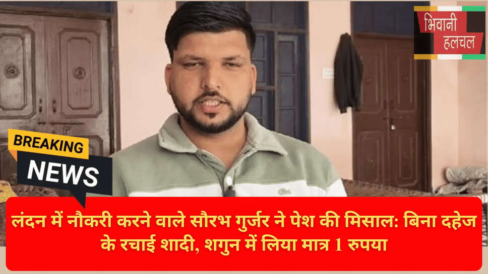 लंदन रिटर्न सौरभ गुर्जर