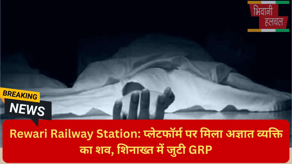 रेवाड़ी नागरिक अस्पताल शवगृह