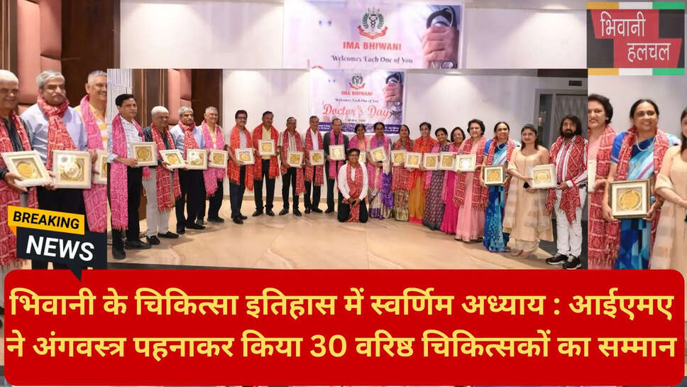 चिकित्सा सेवा गौरव