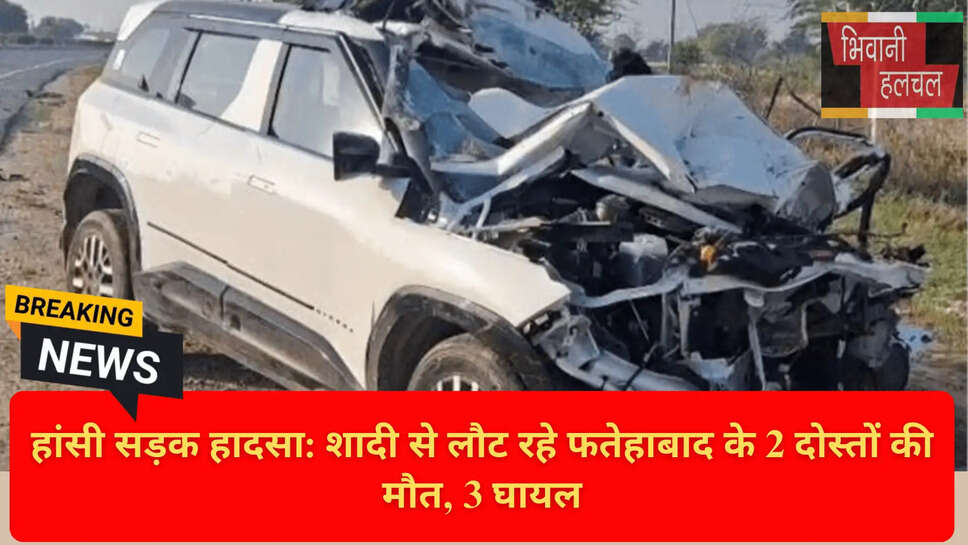 भिवानी शादी समारोह हादसा