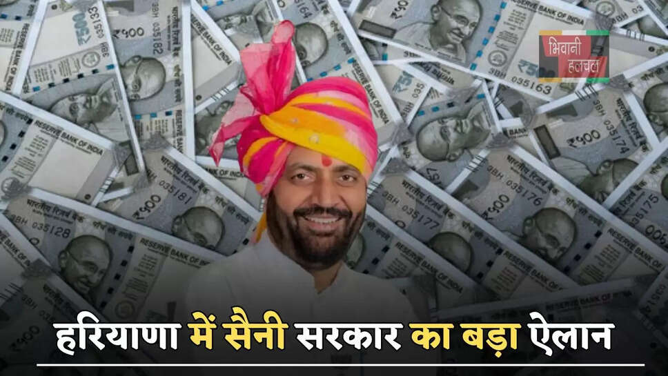 हरियाणा में सैनी सरकार का बड़ा ऐलान, इन लोगों को मिलेंगे 2 लाख रुपये