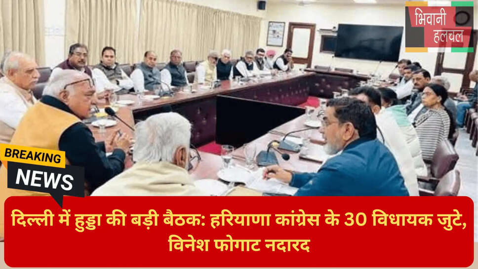 कांग्रेस विधायक दल की बैठक 2026