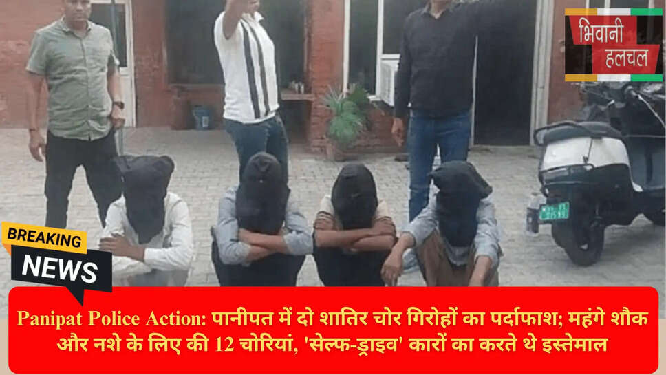 पानीपत पुलिस रिमांड