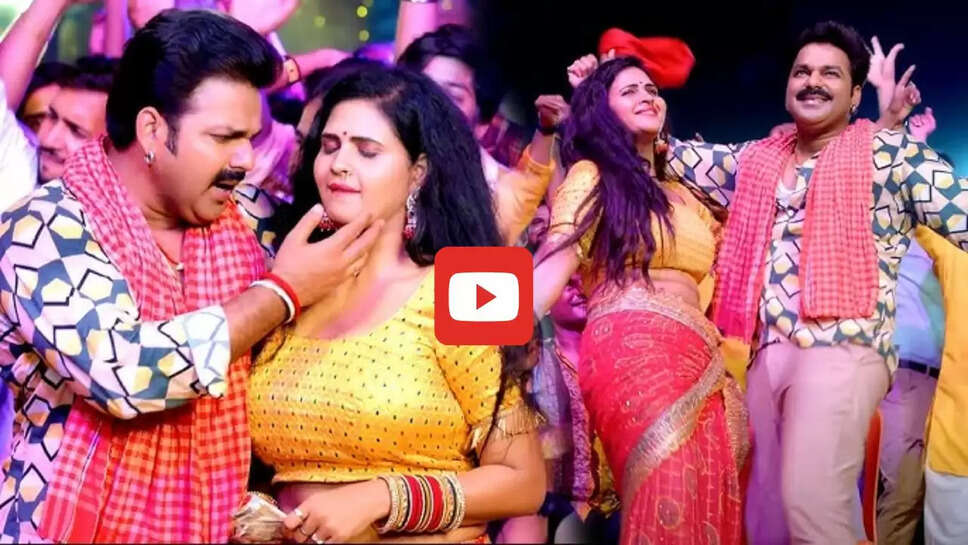  पवन सिंह के नए गाने &lsquo;बबुआन&rsquo; ने मचाया धमाल, बार बार देखा जा रहा वीडियो&nbsp;