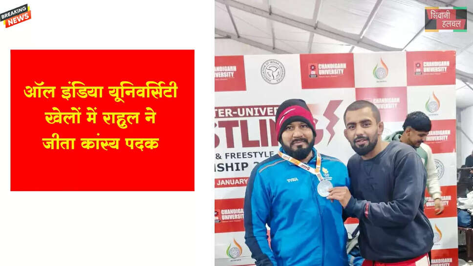 ऑल इंडिया यूनिवर्सिटी खेलों में राहुल ने जीता कांस्य&nbsp;