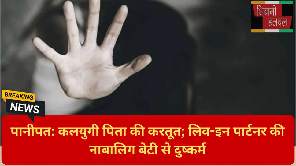 पॉक्सो एक्ट मामला