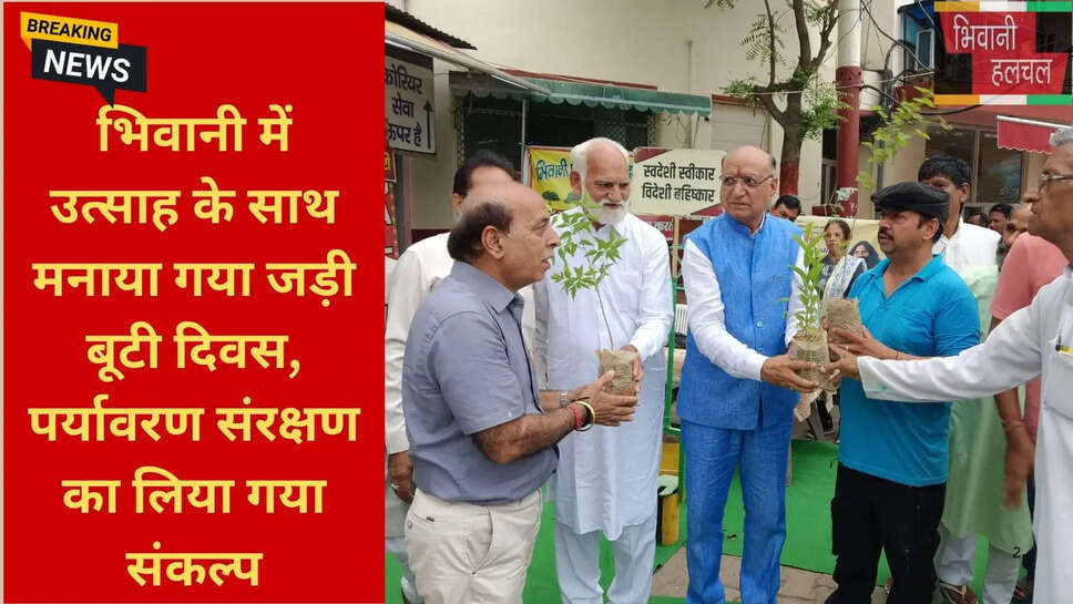 भिवानी पर्यावरण शुद्धिकरण समिति