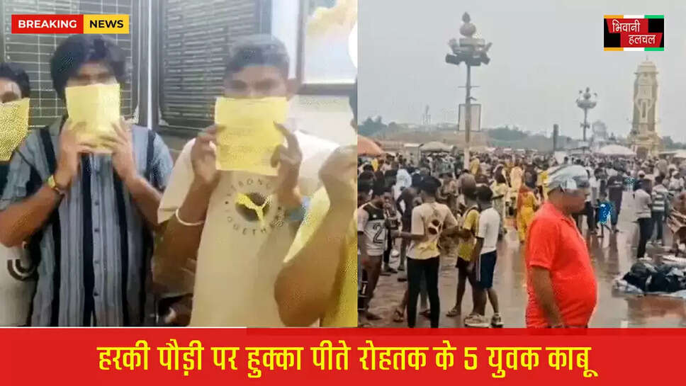 हरकी पैड़ी पर हुक्का पीते रोहतक के 5 युवक पकड़े