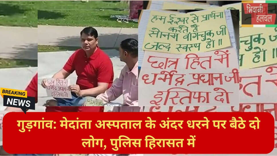 Gurugram police security breach Medanta