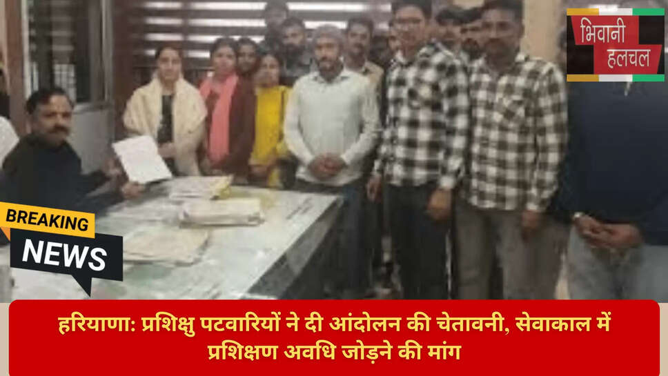 पटवार प्रशिक्षण अवधि