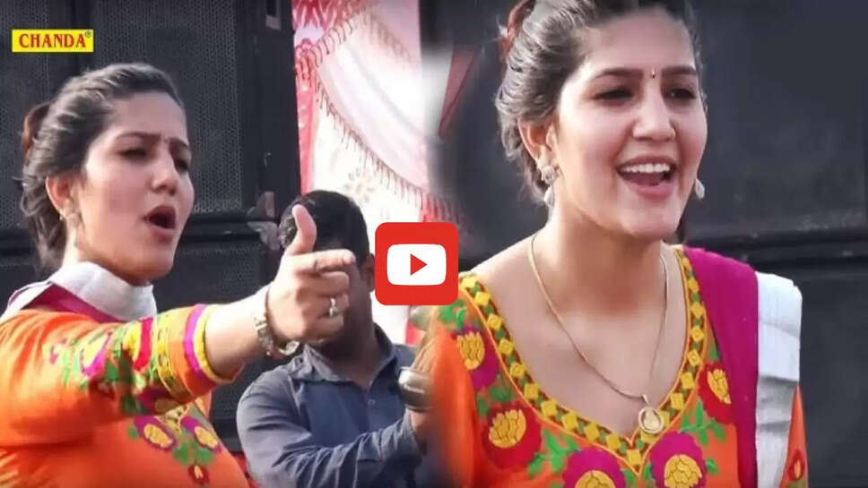 'रसगुल्ला खवा दे' गाने पर सपना चौधरी ने पाड़े सारे फ़िल्टर, देखकर झूमने लगे लोग&nbsp;