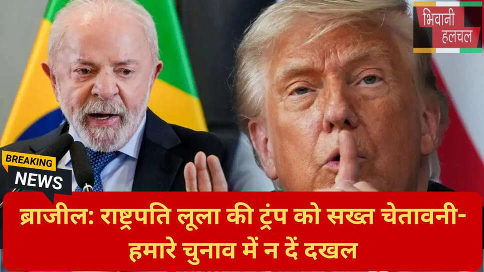 अमेरिका ब्राजील संबंध