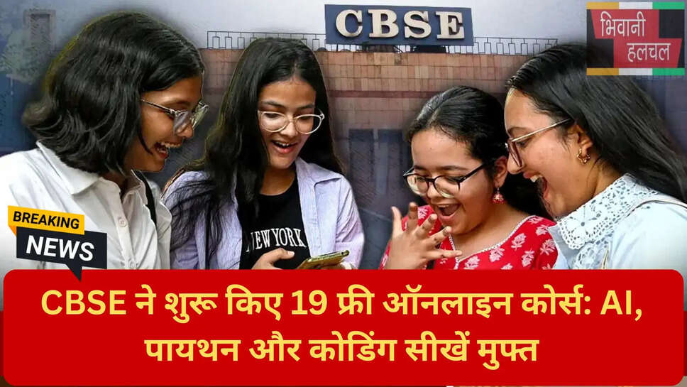 CBSE नई पहल
