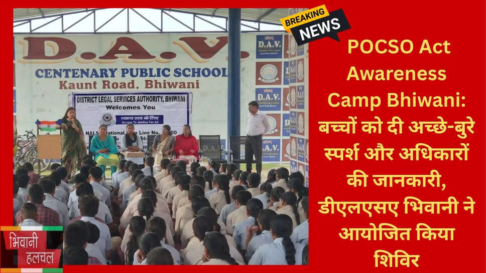 गुड टच बैड टच जागरूकता