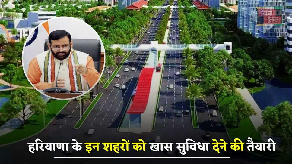 हरियाणा के इन शहरों को खास सुविधा देने की तैयारी, बनाया जाएगा स्मार्ट सिटी&nbsp;