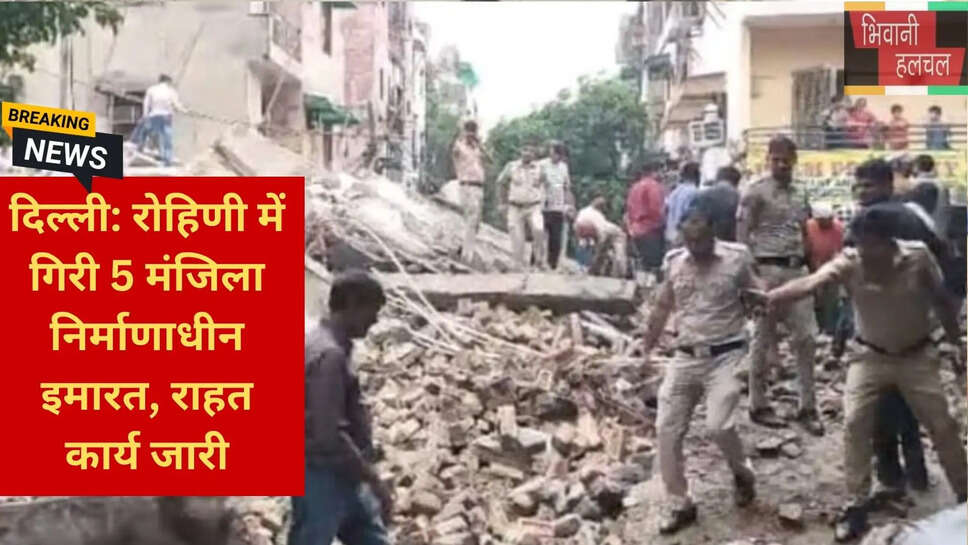 रोहिणी बिल्डिंग कोलैप्स