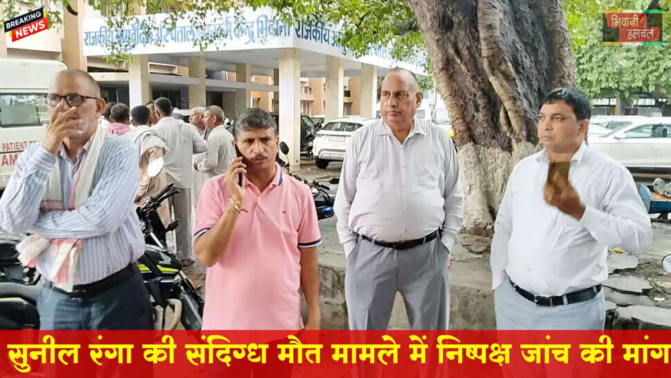 सुनील रंगा की संदिग्ध मौत मामले में माकपा व परिवार ने की निष्पक्ष जांच की मांग