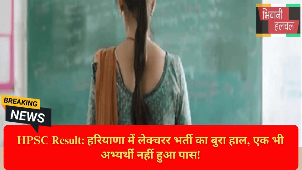 सरकारी भर्ती परीक्षा फेल