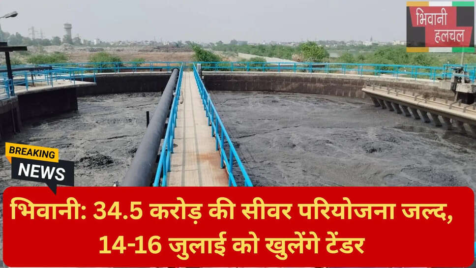 मानसून जलभराव भिवानी