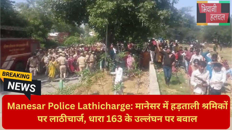 हरियाणा लेबर डिस्प्यूट न्यूज़