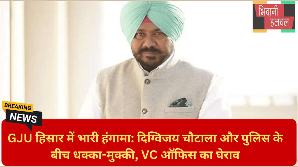 हरियाणा यूनिवर्सिटी राजनीति न्यूज़