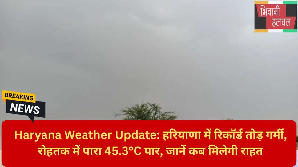 हरियाणा में बारिश कब होगी 2026